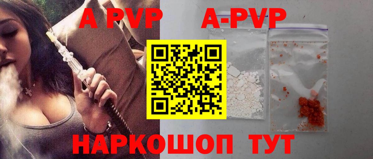 A-PVP кристаллы Урюпинск