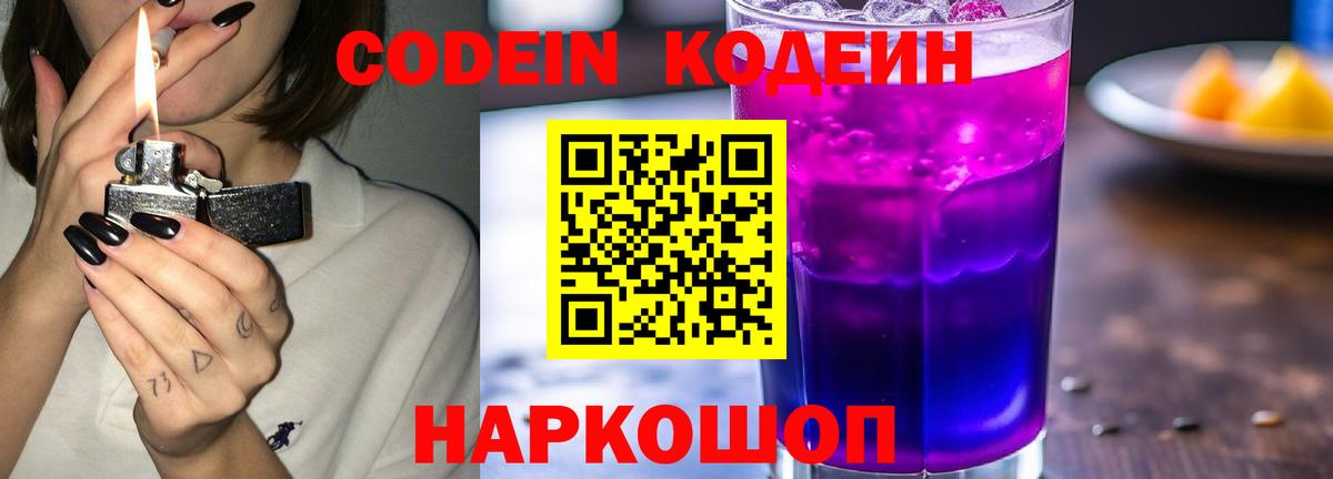 Урюпинск  Кодеиновый сироп Lean Purple Drank  Вход с VPN 